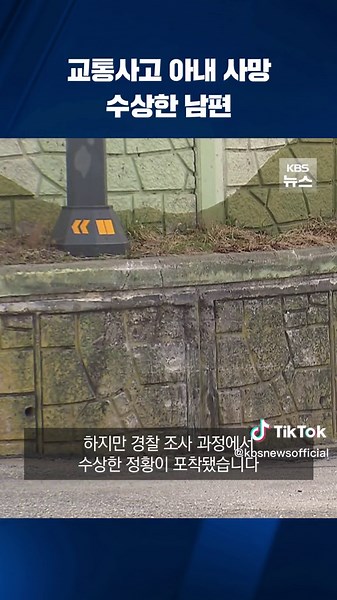 강원도 동해시 부사관 아내 사망 사건의 진상