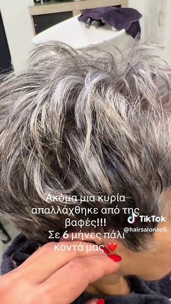 Απαλλαγή από βαφές μαλλιών με γκρίζα μαλλιά