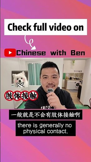 Chinese conversation #mandarin #chinese #学中文 #汉语 #learnchinese