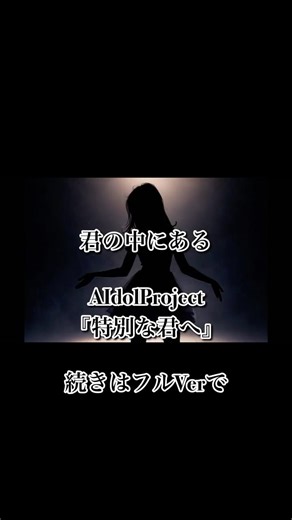 消えたくなる夜に聴いてほしい。 #特別な君へ #オリジナル曲 #shorts