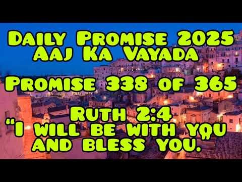Aaj Ka Vayada 2025 | Daily Promise (338 of 365) | ‪@santhoshjthomas‬| ‪@ASAPHMinistriesOfficial‬