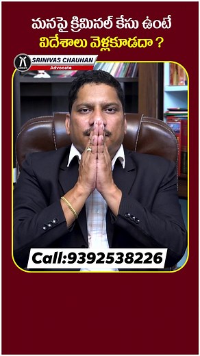 18K views · 538 reactions | https://play.google.com/store/apps/details?id=com.chauhan.law.academy Advocate చౌహాన్ యొక్క అన్ని Law వీడియోలు ఒకే App లో పై లింక్ ద్వారా మీరు install చేసుకోవచ్చు... Thank you... | Advocate Chauhan | Facebook
