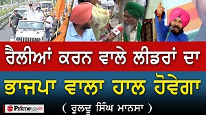 60K views · 4.3K reactions | 'ਲੀਡਰਾਂ ਨੂੰ ਰੈਲੀਆਂ ਨਹੀਂ ਕਰਨ ਦਿਆਂਗੇ' | Prime Asia TV | Facebook