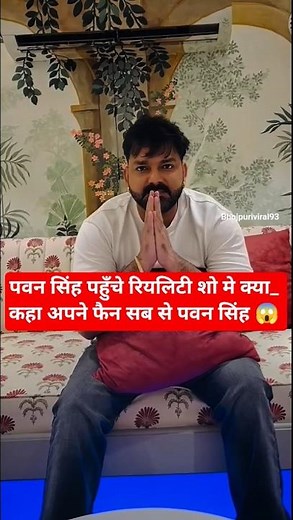 पवन सिंह पहुँचे रियलिटी शो मे क्या_ कहा अपने फैन सब से पवन सिंह#pawansingh #mxplayer #bhojpuri