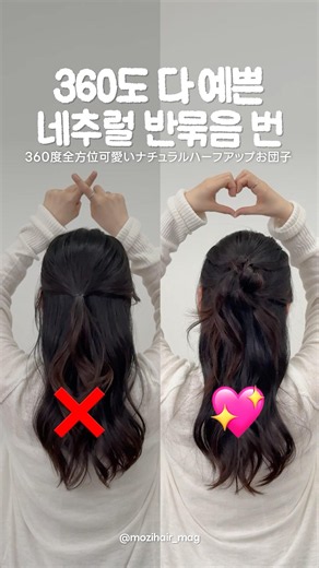 [스타일링] 요리보고 조리봐도 💯 #반묶음 #hairstyle #hairstyling #반묶음하는법 #핀터레스트 #ootd #ヘアアレンジ #ハーフアップ #한강 #데이트