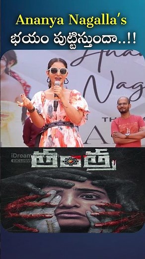 భయం పుట్టిస్తుందా..!! Tantra Movie Team Visit VJIT College | Heroine Ananya Nagalla | iDream Media