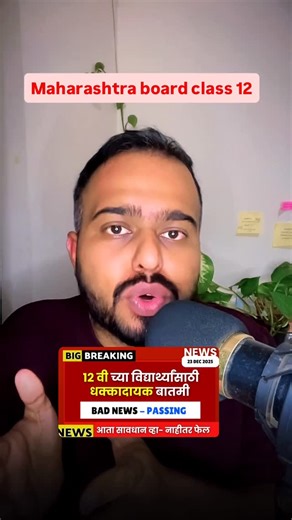 Yash Sir | Board Exam | MHTCET | Big Update From HSC Board🚨🚨 Follow @yashsir_counsellor for daily updates regarding boards & CET❤️✨ ——————————————- hscboard2026 hsc2026... | Instagram