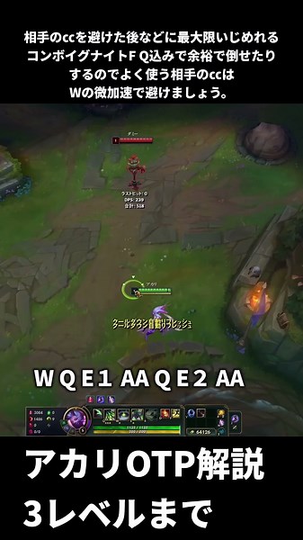 アカリOTPの全コンボまとめ1 #leagueoflegends #lol #アカリ