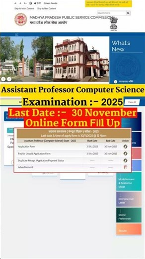 Assistant Professor Computer Science Exam 2025 || Online Form Fill Up Mppsc || Form Kaise Bhare 2025