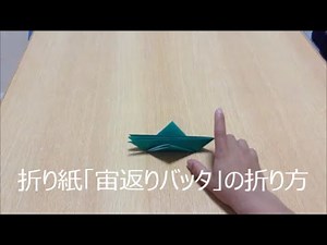 折り紙「宙返りバッタ」の折り方 Origami