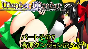 オリキャラ二人でWander Wonderをゆっくり実況　その7