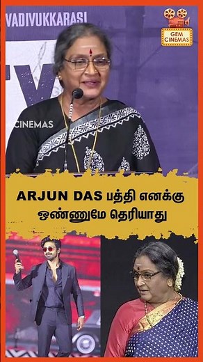 arjun das பத்தி எனக்கு ஒண்ணுமே தெரியாது Vadivukkarasi Speech| Con City Trailer Launch| tamil cinema
