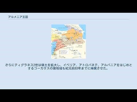 アルメニア王国