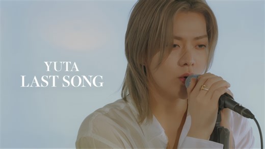 中本悠太《LAST SONG》Special Movie
