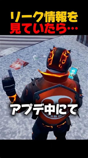 Looking at the latest update leaks like...【FORTNITE】#Fortnite #shorts