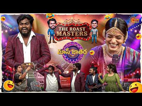 చంద్రిక దెబ్బకు జ్ఞానేశ్వర్ కు పులిసిపోయింది.. | The Roast Master | Mass Jathara | Ep-12 |Sun Gemini