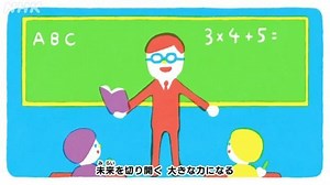 ＳＤＧｓのうた・目標４ | NHK for School
