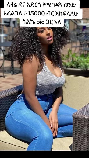 ሴት አገናኝ (@wesib_1)’s videos with original sound - 𝐃J_𝐀BRISH [CUE]