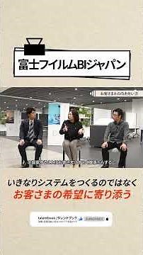 システムエンジニアがそれぞれの視点で語る、富士フイルムBIジャパンの社風や魅力とは？