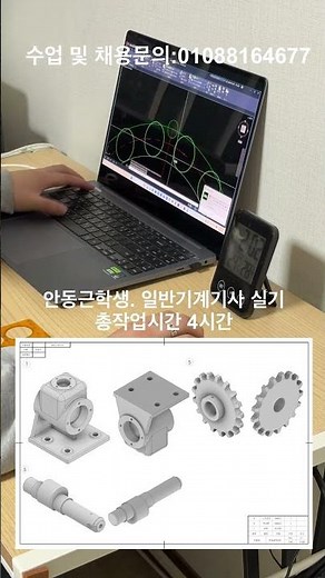 안동근학생.일반기계기사 실기 작업형.편심동력전달장치.스프로킷.총 작업시간4시간.과외문의:01088164677