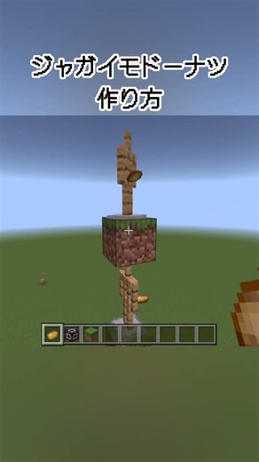 【マイクラ】ポテトドーナツの作り方