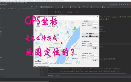 GPS坐标是怎么转换成地图定位的，NMEA0183转WGS84转BD09坐标系