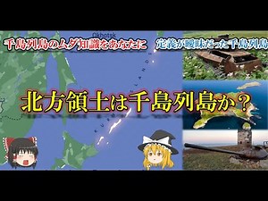Where is the boundary between Hokkaido and the Kuril Islands? [Atlas Series]
