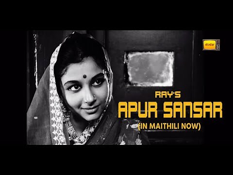 APUR SANSAR | MAITHILI DUB | FULL FILM | SATYAJIT RAY | WWW.BEJOD.IN