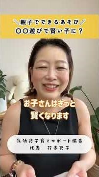 【0歳からおすすめ】「いないいないばぁ」で子どもの脳が育つ？魔法の遊び方 #子育て #子育てに関して #遊び方 #子どもと遊ぶ
