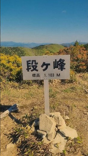 関西屈指の稜線美。段ヶ峰を歩く。 #段ヶ峰 #登山 #関西登山 #兵庫登山 #絶景登山 #稜線歩き #山歩き #関西百名山 #絶景スポット