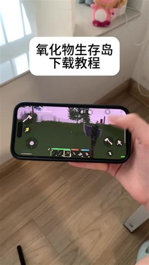 《月亮的梦》氧化物生存岛游戏下载教程，氧化物生存岛怎么下载，氧化物生存岛在哪下载#氧化物生存岛下载 #氧化物生存岛手游下载 #氧化物生存岛oxide #氧化物生存岛手机版 #氧化物生存岛下载入口 氧化物生存岛手机版安卓苹果怎么下载