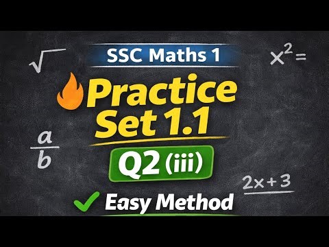 SSC Maths 1 Chapter 1 | Practice Set 1.1 Question 2 (3) Explained