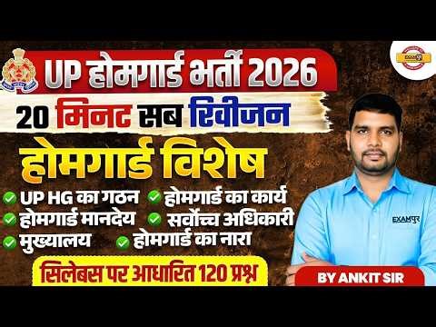UP HOME GUARD 2026 | 20 MINT SHOW | UPHG Formation Home Guard Work Based 100 Questions | BY ANKIT...