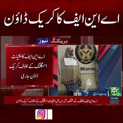 ANF Launches Major Crackdown | Breaking News | Such News