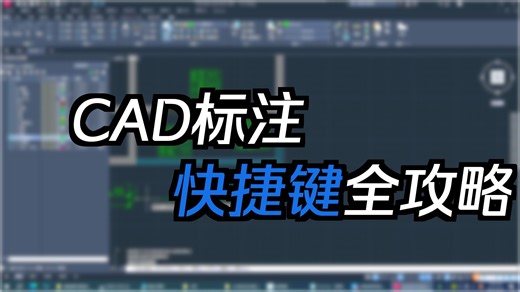 08 DLI DAL各类标注的使用 LE引线的设置及使用SIM快速选择