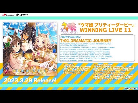 『ウマ娘 プリティーダービー』WINNING LIVE 11 試聴動画