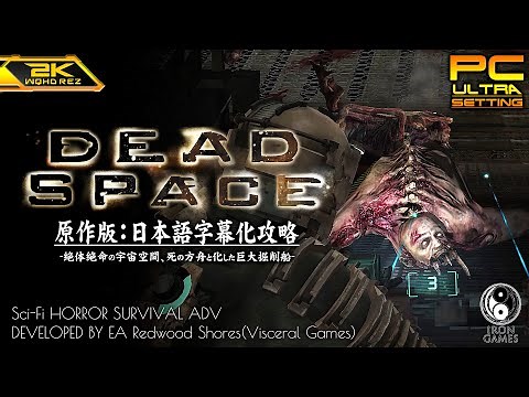 #4【DEAD SPACE】妊娠怪物プレグナント登場！エンジン点火と重力装置稼働【デッドスペース解説攻略】