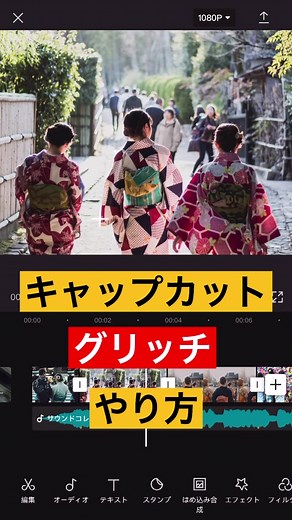 #CapCut #アウトライン #tiktok教室 #capcut教室 #エフェクト大学 #capcutドラフト #グリッチ #グリッチやり方 #おすすめ #おすすめ乗りたい #キャップカット #capcut_edit #キャップカット #音ハメ