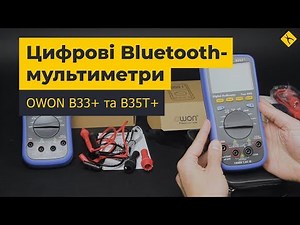 Цифрові мультиметри OWON B33+ та B35T+