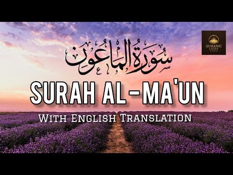 Heart Melting Recitation of Surah Al Maun with English Translation by Qari yasir haqani