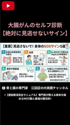 大腸がんのセルフ診断 【絶対に見逃せないサイン】