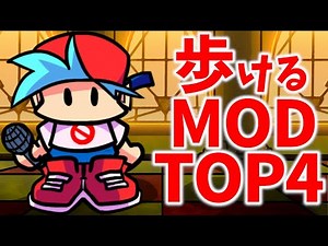 【FNF】RPGみたいに歩けるModランキング【フライデーナイトファンキン】