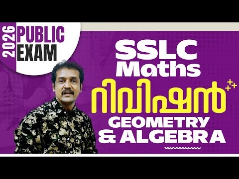 sslc | 2026| revision | maths | geometry algebra |5 Mark sure problems | Kerala sslc public exam