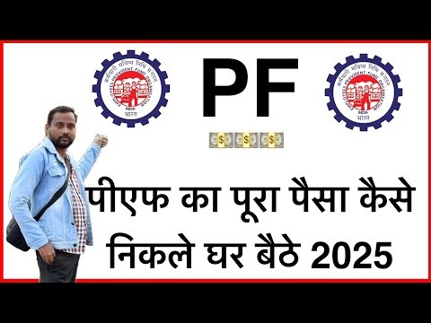 PF Withdrawal Process Online 2025 | How to withdraw PF online | How to withdraw PF online