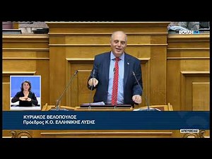 Κ. Βελόπουλος (Πρόεδρος ΕΛΛΗΝΙΚΗΣ ΛΥΣΗΣ) (Κρατικός Προϋπολογισμός 2026 (16/12/2025)