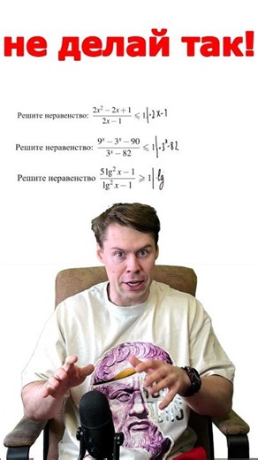 Don't do that in inequalities #EGE #math