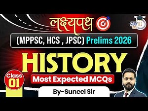 Prelims 2026 History MCQs 🔥 | MPPSC HCS JPSC | Most Expected Questions | Class 01 | BY Suneel Sir