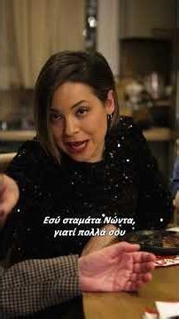 Χρονια πολλα και απο εμας. #humor #standupcomedy #comedy #sketch #funny