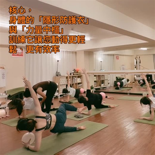 13 reactions |  [高效運動驗收站] Barre 墊上核心，不只練腹肌，更是全面提升您的運動續航力！ Barre...