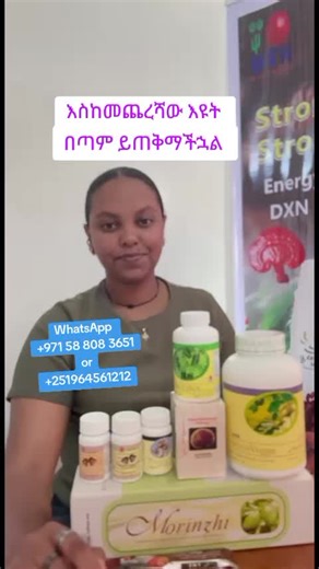 Ganoderma እና Spirulina ምርቶች በሕይወት ውስጥ